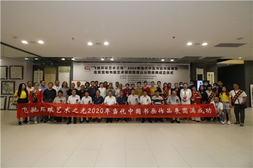 打造特色書畫院，成就藝術夢工廠——北京宣和書畫藝術研究院系列二 組織文化藝術交流活動