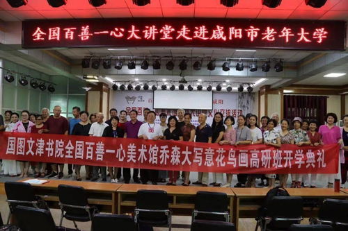 全國百善一心文化交流活動在咸陽市隆重舉行